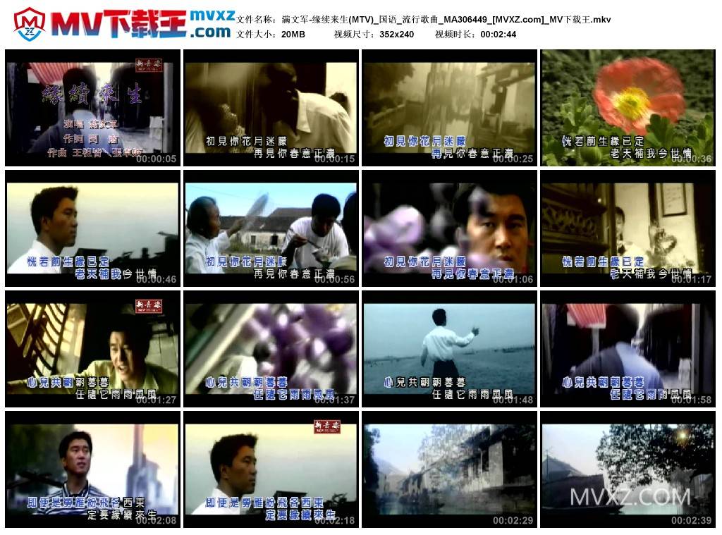 满文军-缘续来生(MTV)_国语_流行歌曲_MA306449